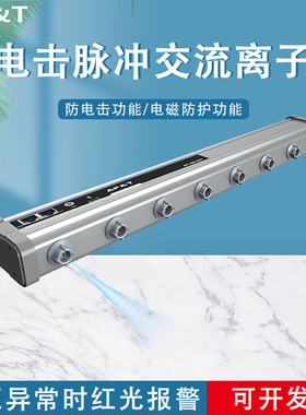 安平 AP-AB1207 防电击脉冲交流离子棒 静电消除器