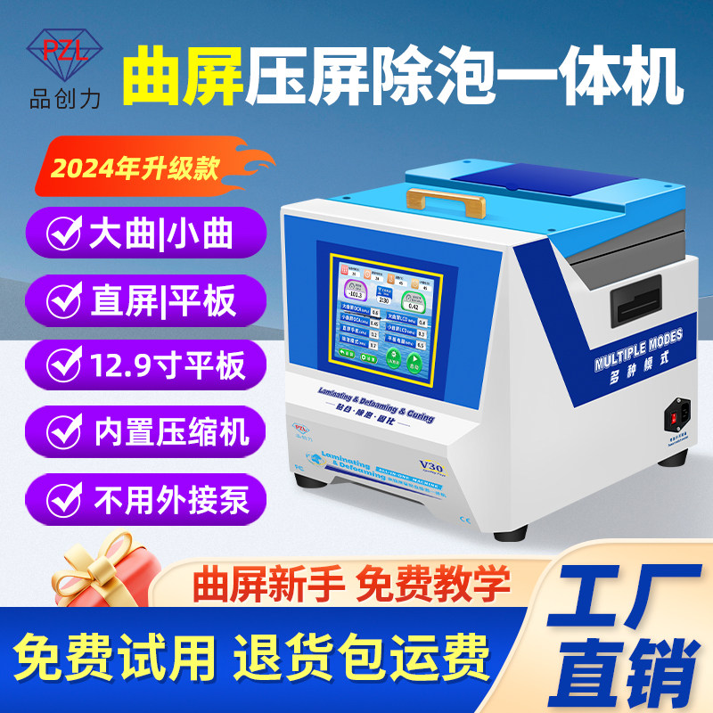 2024年新款曲屏压屏机手机贴合机曲面真空贴合除泡一体机换屏设备