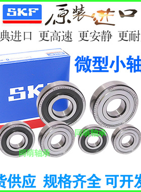 轴承小692 693 694 695 696 697 698 699 2Z RS进口SKF高转速微型