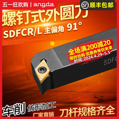 数控车刀杆度外圆菱形尖