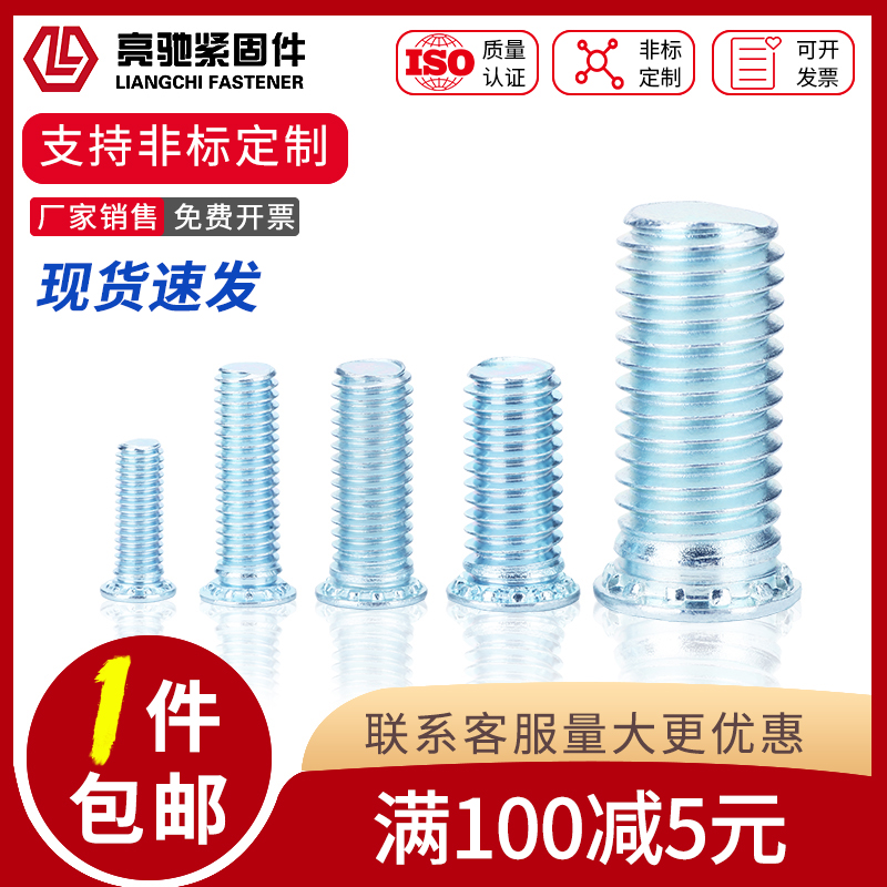 圆形压铆螺钉碳钢蓝白镀