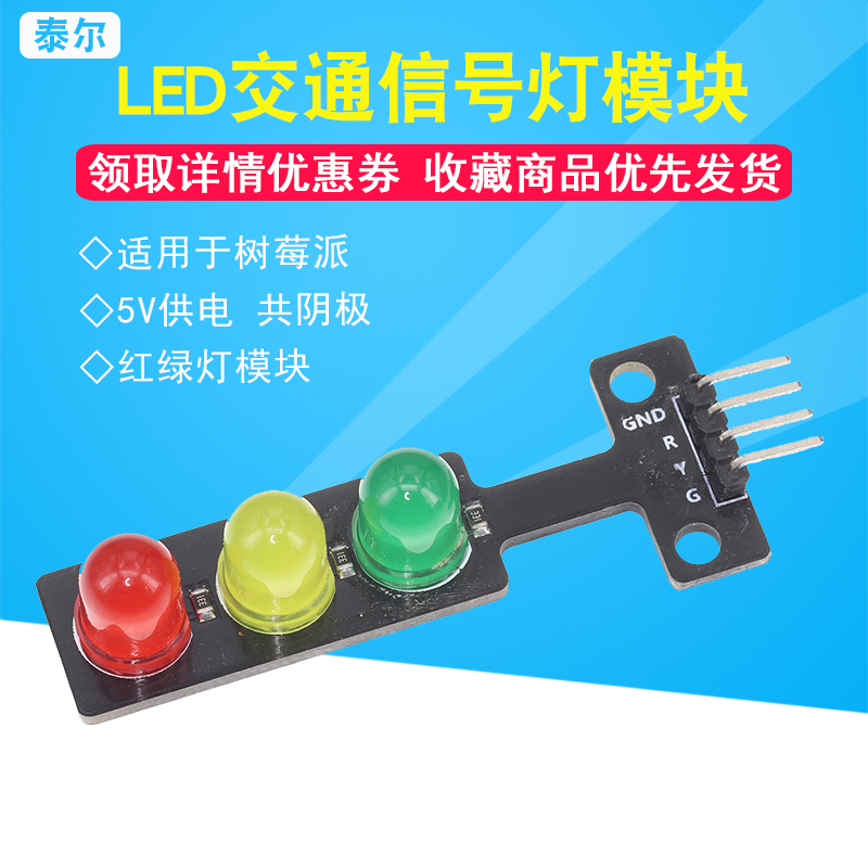 交通信号灯模块红绿发光