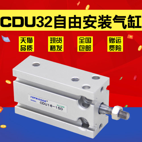 CDU32-5D/10/15/20/25/30/40/50D自由安装型气缸 多位置固定气缸