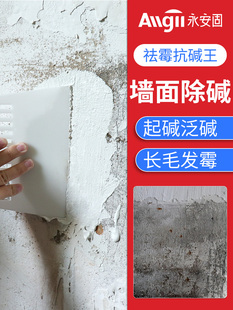 墙面除碱剂消碱一号ab组抗碱王去碱剂内墙封闭剂泛碱处理剂防潮剂