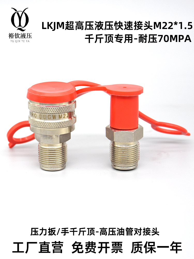 千斤顶专用液压快速接头