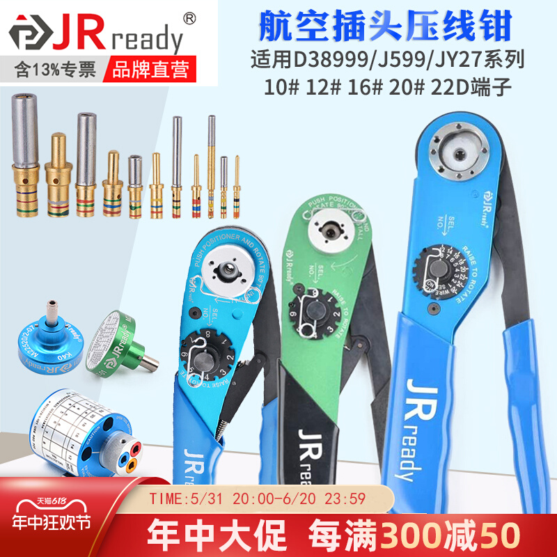 航空插头压线钳连接器端