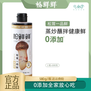 清心湖松鲜鲜松茸一品鲜580g瓶代替酱油炒菜零添加凉拌生抽百搭