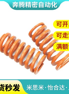 外径10.5内径5.5橘红色模具弹簧SWS中压缩量橙色YSWS螺旋压缩弹簧