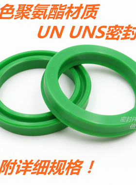 绿色聚氨酯材质UNS轴孔通用密封圈液压油缸用PU油封内径220-250mm
