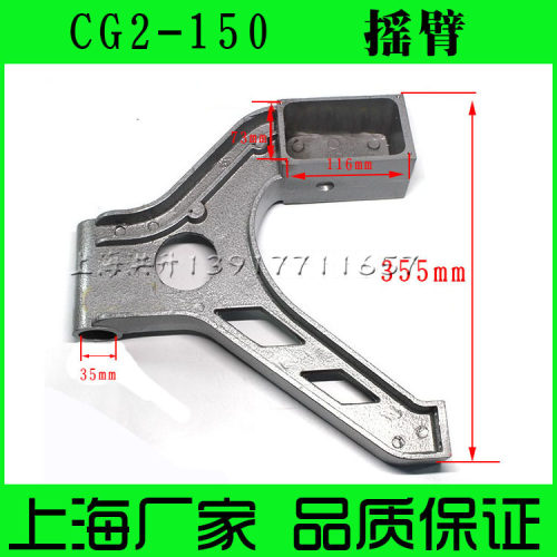 华威通用CG2-150火焰切割机 仿形切割机 配件 前臂