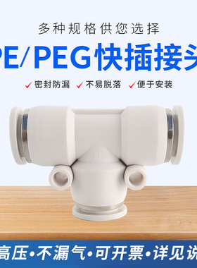 白色变径三通PEG16-14/16-12/16-10/16-8/14-12/14-10/14-8/12-6