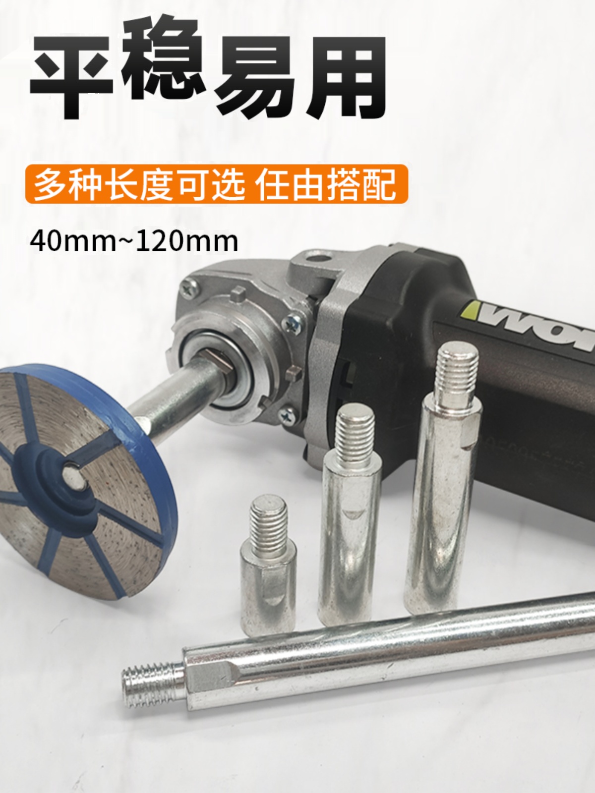 角磨机加长杆连接头切割
