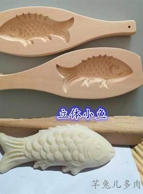 立体小鱼馒头模具鲤印粿