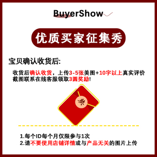买家秀征集令 活动时间有限 先到先得 送完为止(赠品~无需下单)