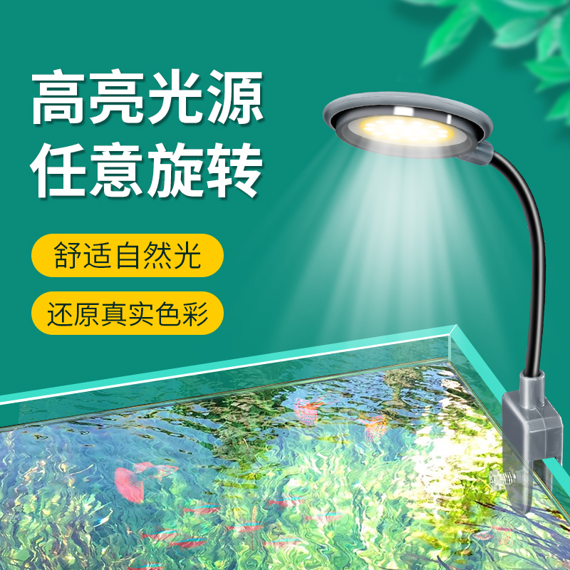 小鱼缸防水夹灯型超亮圆