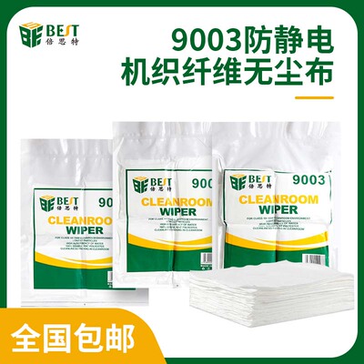 防静电机织纤维无尘布清
