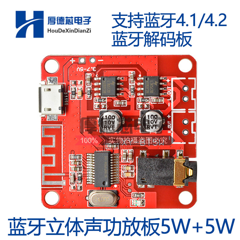 蓝牙解码板无损车载音箱