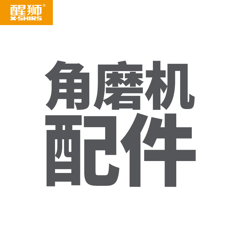 型角磨机专用砂轮片切割