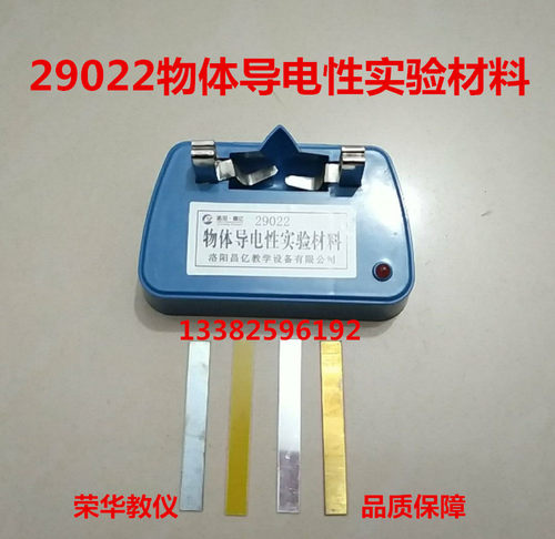 物体导电性实验材料小学