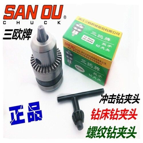 三鸥牌 手电钻夹头6MM 10MM 13MM  16MM带夹头扳手锥形款，螺纹款