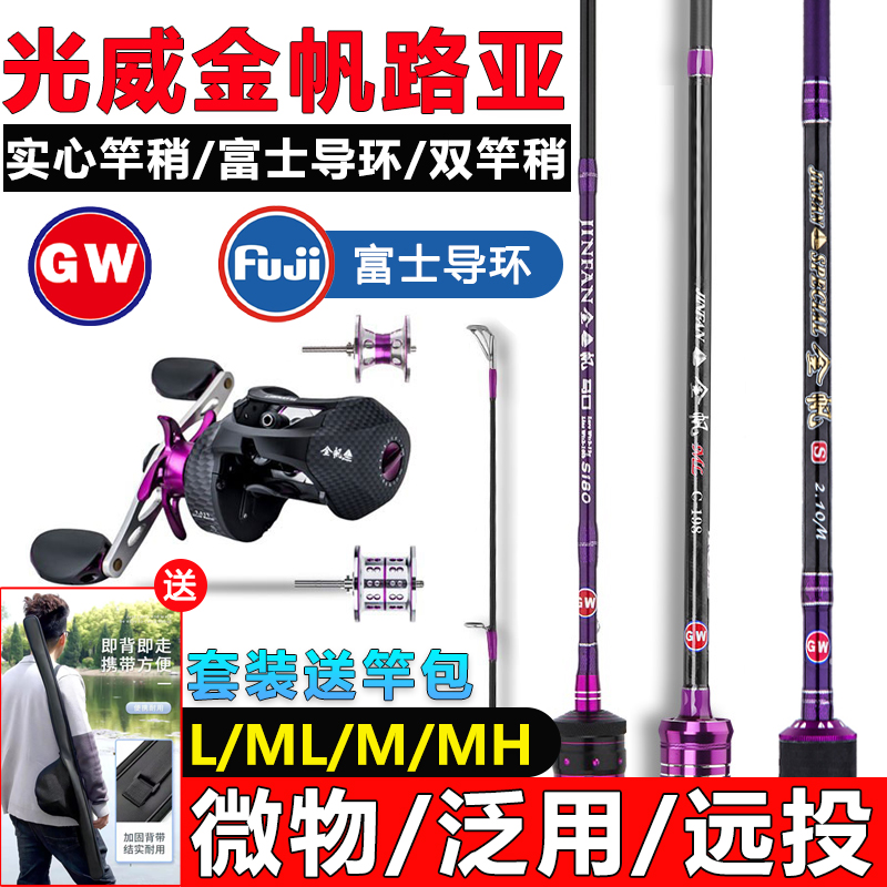 光威金帆微物马口竿L调路亚竿ml快调M直柄MH调翘嘴弹射碳素远投套