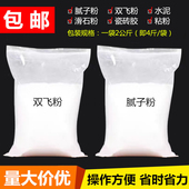 多邦腻子粉小袋装 包邮 批墙腻子内墙刮墙外墙耐水腻子滑石粉双飞粉