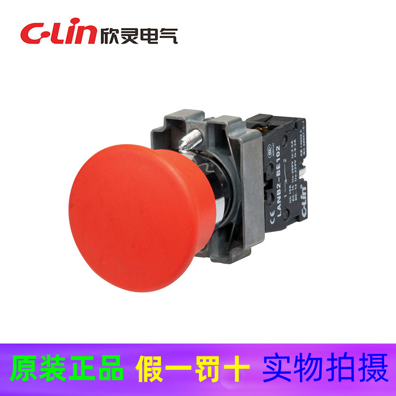 欣灵按钮开关LANB2-BC42红色蘑菇头按钮金属按钮 多色可选 高品质