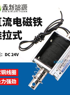推拉式直流电磁铁YE2620Z DC24V 写真机UV打印机测高感应器电磁阀