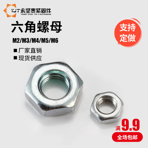 M2M3M4M5M6黑色六角螺母螺丝六角螺丝母螺丝帽黑色螺母锁紧螺丝