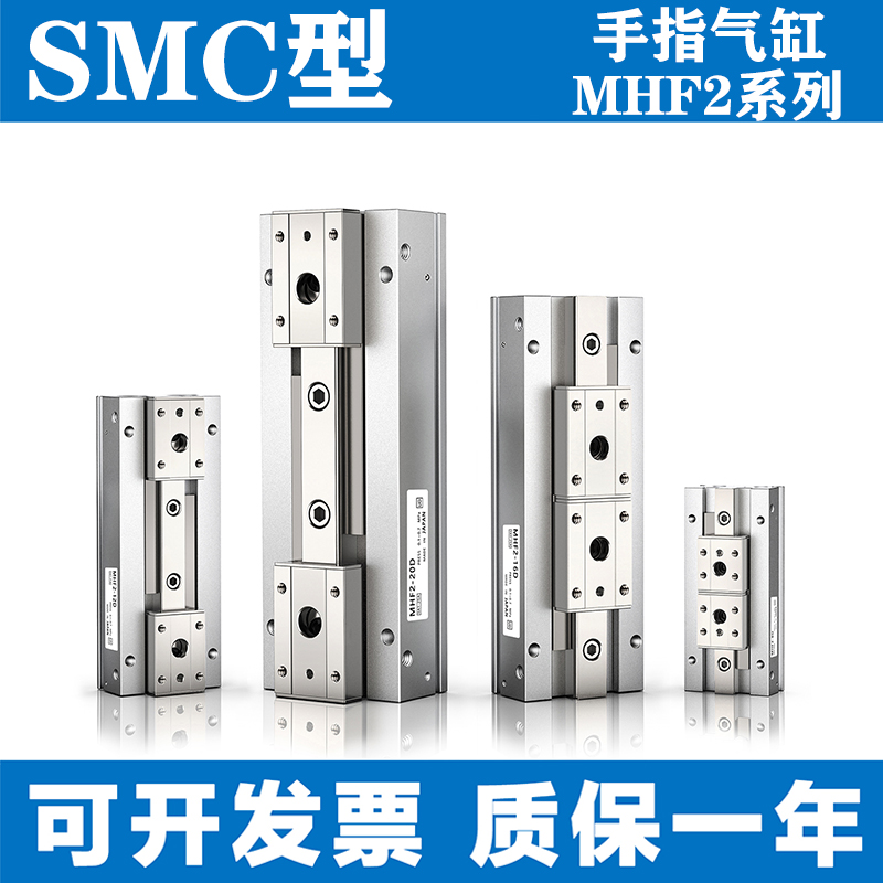 SMC型平行手指气缸MHF2-8D/12D/16D/20D/D1/DR/D2/D1R/D2R滑台