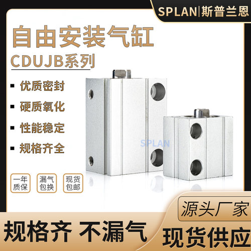 气动小型自由安装气缸CDUJB6/8/10/12/16-4X6X8X10X15X20X25