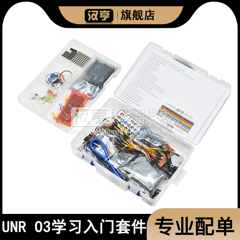 兼容Arduino  UNO R3入门套件学习开发板传感器智能diy机器人电子