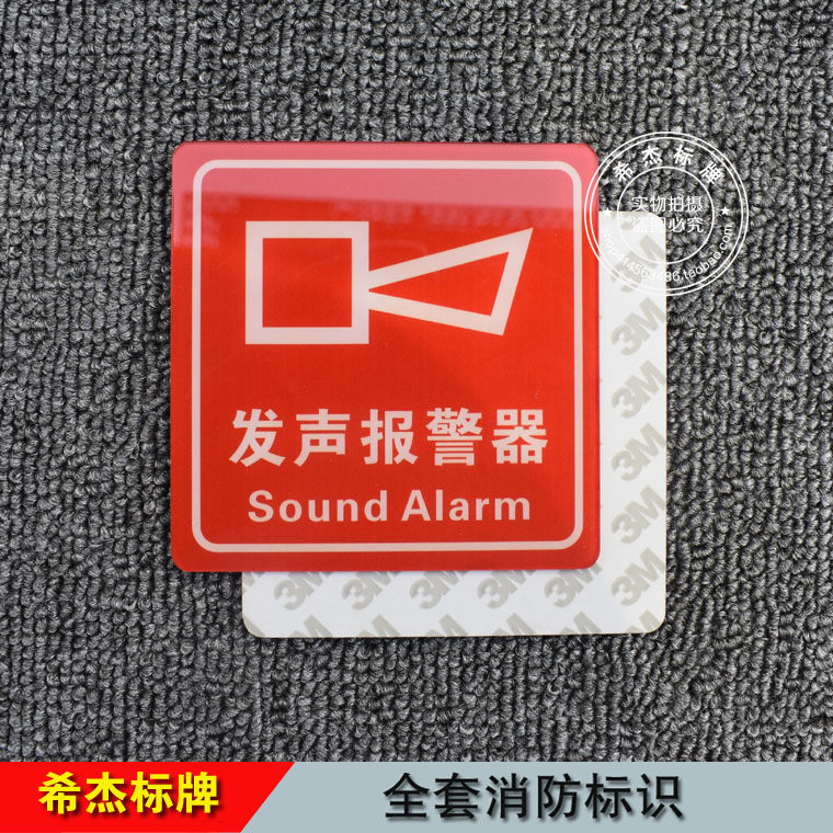 声光报警器标识牌亚克力
