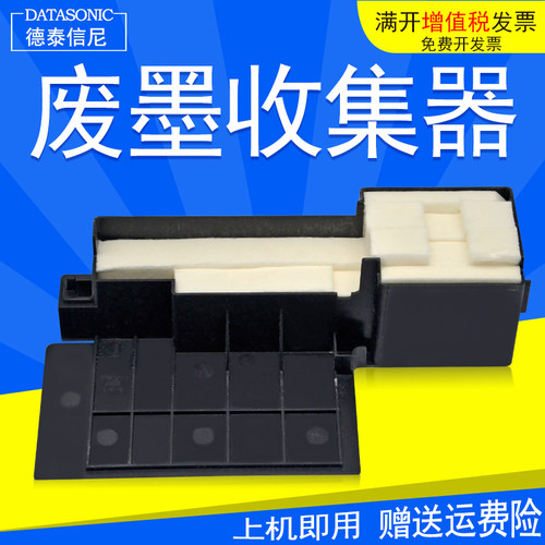 DAT适用爱普生EPSON L380 L383吸墨仓L385 L130 L300废墨仓L313 L