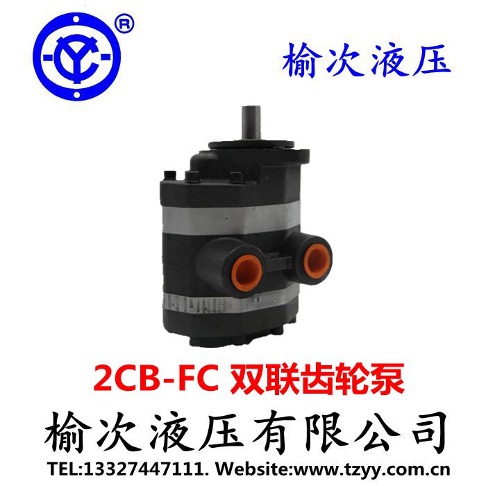榆次液压有限公司双联齿轮泵2CB-FC-10 16 20 25 31.5 40 50-FL-X