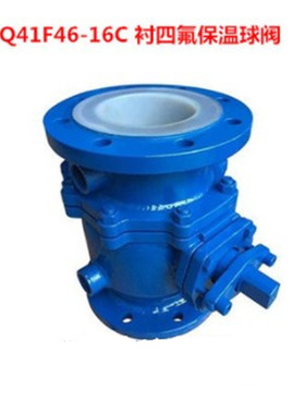 BQ41F46-16C 衬四氟保温球阀DN15 20 25 32 40 50 65 80 100 125