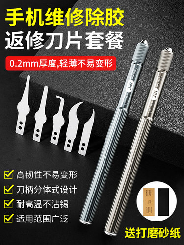 手机维修除胶返修刀片硬盘铲胶撬刀主板CPU除胶点阵分离翘刀片