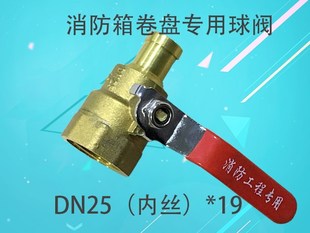 黄铜球阀DN25 消防插皮管阀 消防卷盘专用球阀 接皮管专用阀门