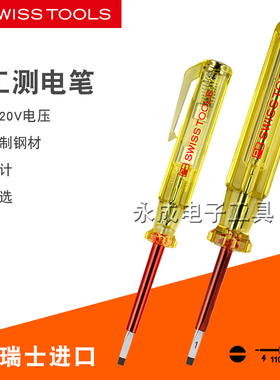 瑞士PB电工测电笔进口试电单极110-220V一字验电笔工具175 1-100