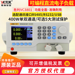 胜利VC3801可编程直流电子负载电池容量内阻测试单双通道400W正品
