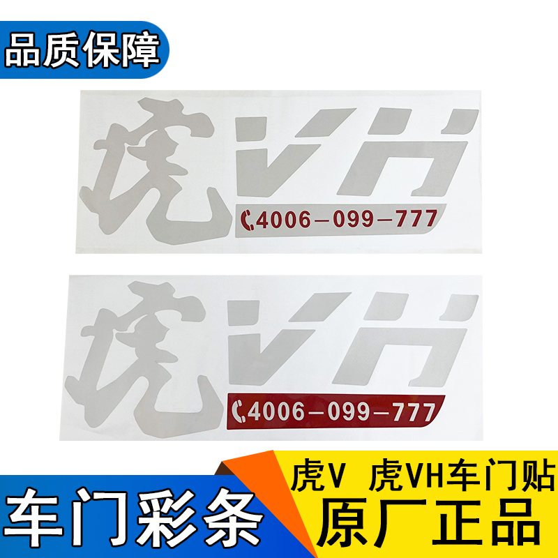 适用解放轻卡标贴虎V虎VH大王驾到车门贴纸标识原厂配件虎威彩条