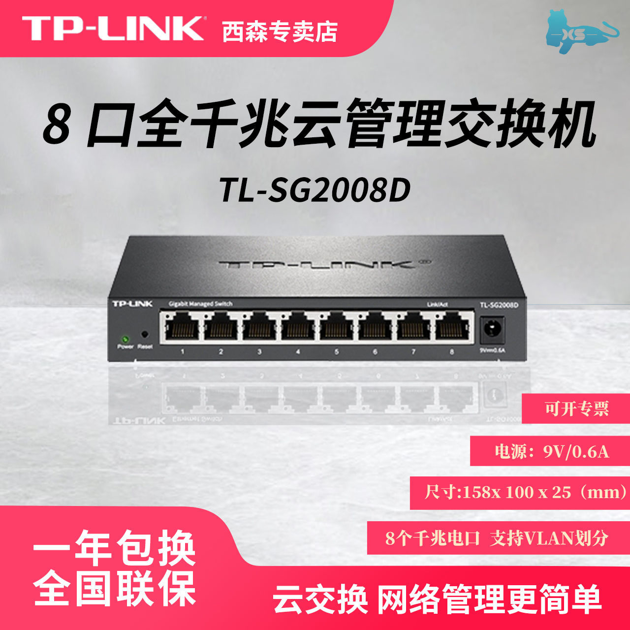 全千兆以太网交换机口钢