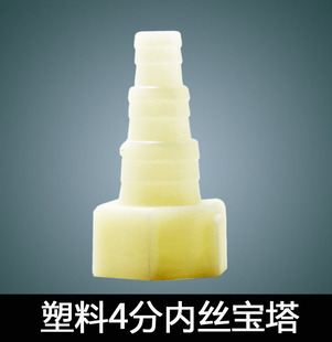 家用内丝螺纹4四分软管接头宝塔水管连接件加厚塑料管件8 16mm