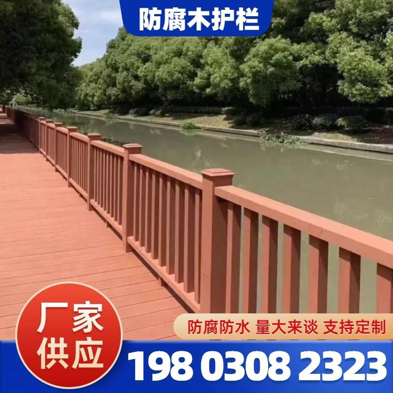 户外防腐木围栏扶手栈道