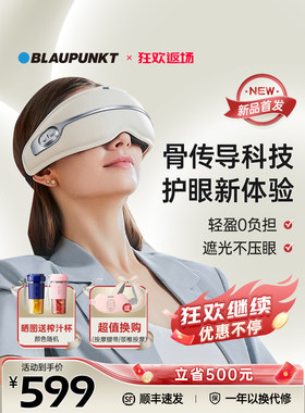 韩国进口德蓝宝眼部按摩