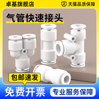 气管快速接头气动快插PU直通PE PY三通PG PEG PW变径6/8/10/12mm