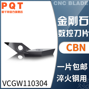 PQT金刚石刀片氮化硼CBN车刀粒淬火铸铁VCGW110304 VCMT110302/08