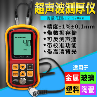 标智GM100超声波测厚仪 玻璃塑料金属钢板陶瓷厚度校对数字测量仪