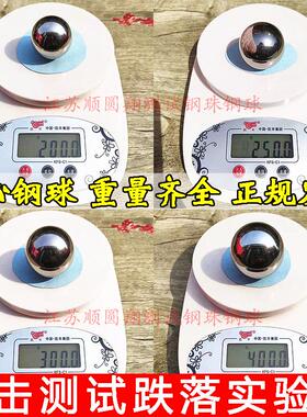 冲击测试钢球实心大钢珠跌落体实验1000g225g500g535g1040g2000克