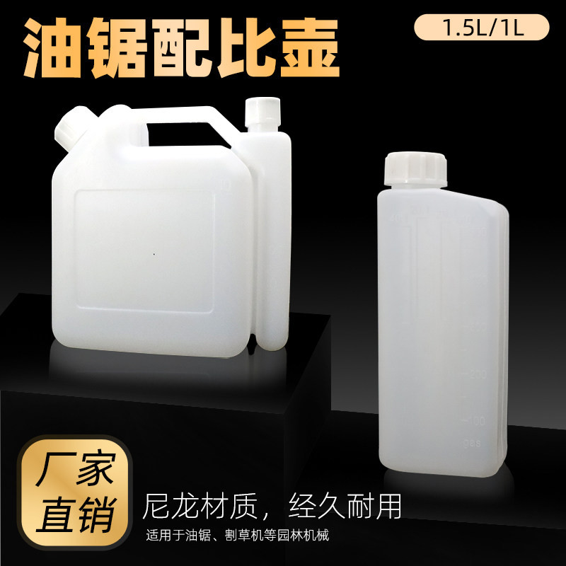油锯加厚配比壶割草机绿篱机汽油机二冲程机油对比壶油壶混合油桶,农用物资,苗木固定器/支撑器,淘宝优惠券,粉丝福利购,淘宝优惠卷